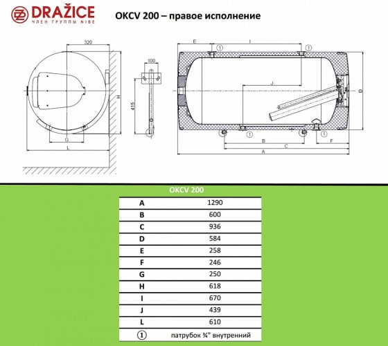 Комбинированный бойлер Drazice OKCV 200 левая версия