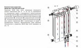 Биметаллический секционный радиатор отопления Rifar Base 200 / 5 секций