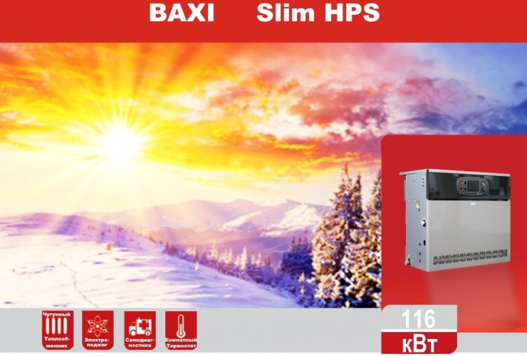 Напольный газовый котел отопления, атмосферный Baxi SLIM HPS 1.80
