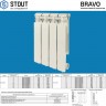 Алюминиевый секционный радиатор отопления Stout Bravo 500 / 12 секций