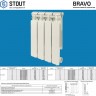 Алюминиевый секционный радиатор отопления Stout Bravo 500 / 6 секций