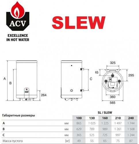 Комбинированный бойлер ACV SMART LINE SLEW 240