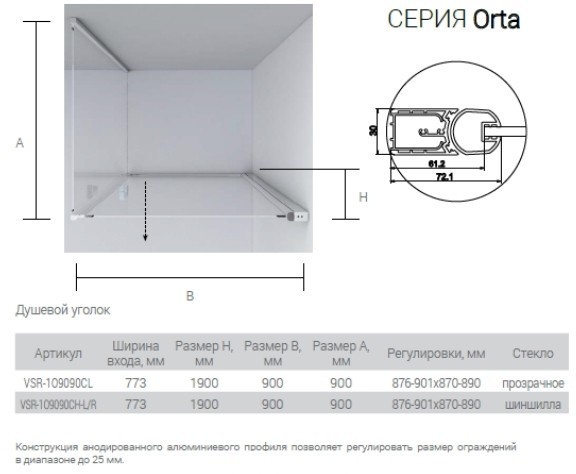 Душевой уголок Vincea Orta 90х90 VSR-1O9090CL профиль Хром стекло прозрачное