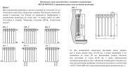 Биметаллический секционный радиатор отопления Rifar Monolit 350 / 10 секций