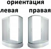 Душевая кабина River Desna 120/90/26 MT L с поддоном