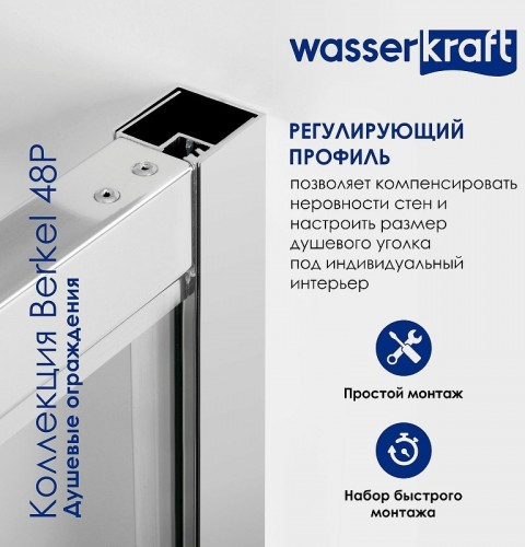 Душевая дверь WasserKRAFT Berkel 110 48P13 профиль Хром стекло прозрачное