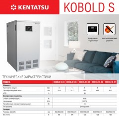 Напольный газовый котел отопления, атмосферный Kentatsu Kobold S-07